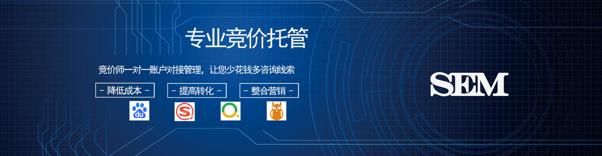山海关sem投放